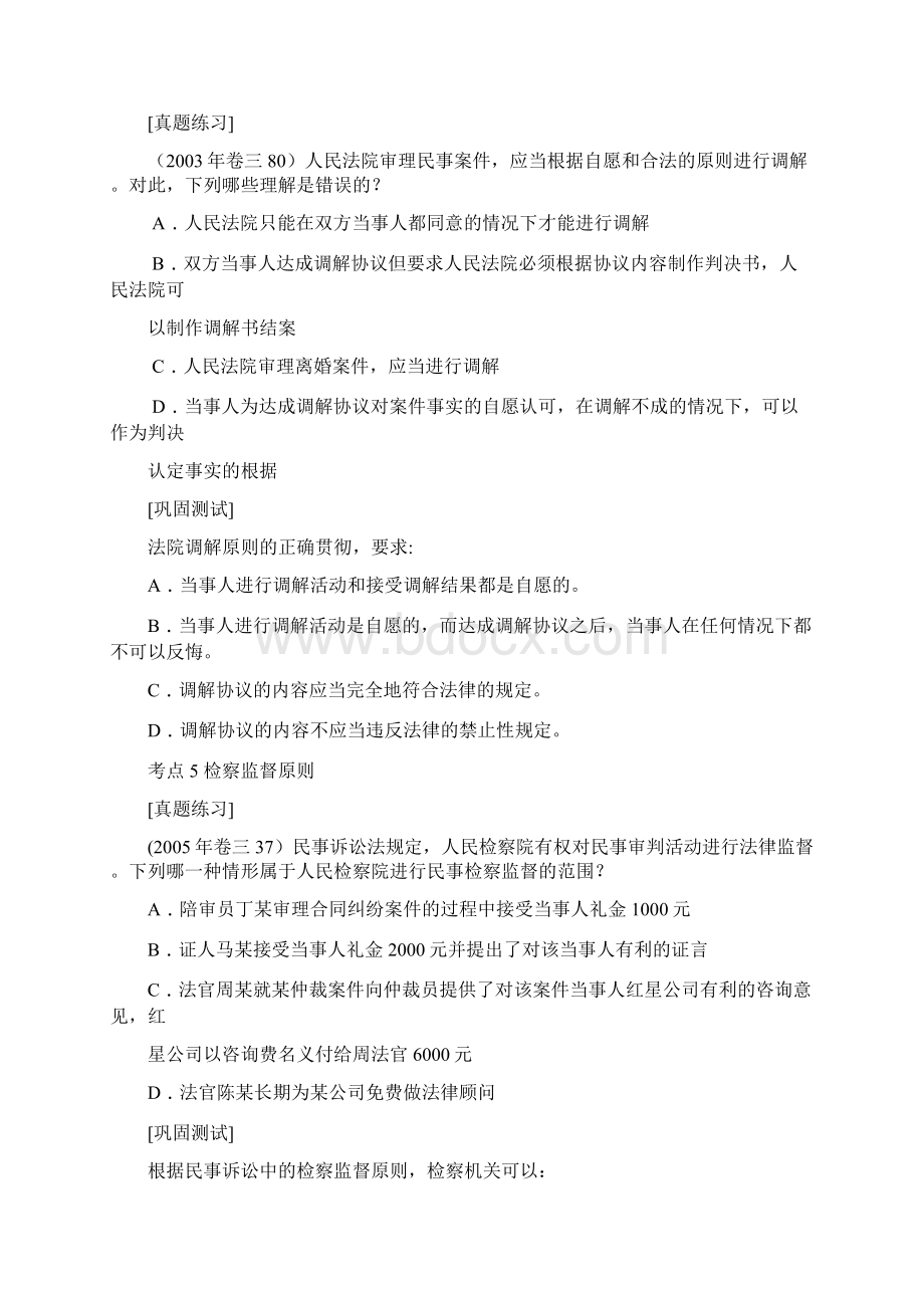 民事诉讼法与仲裁制度Word格式文档下载.docx_第3页