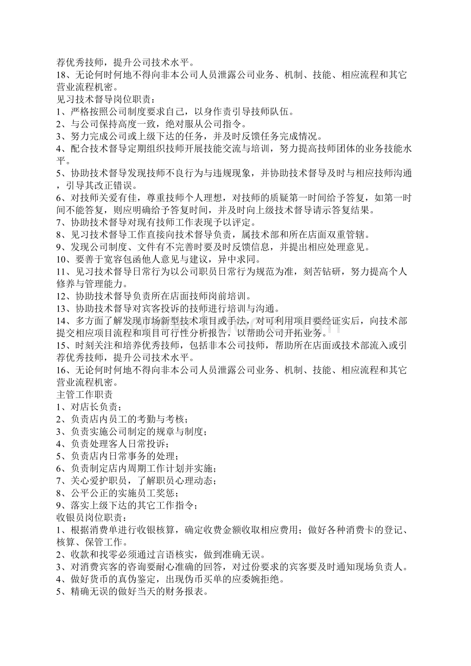 运营部总经理职责总结文档格式.docx_第3页