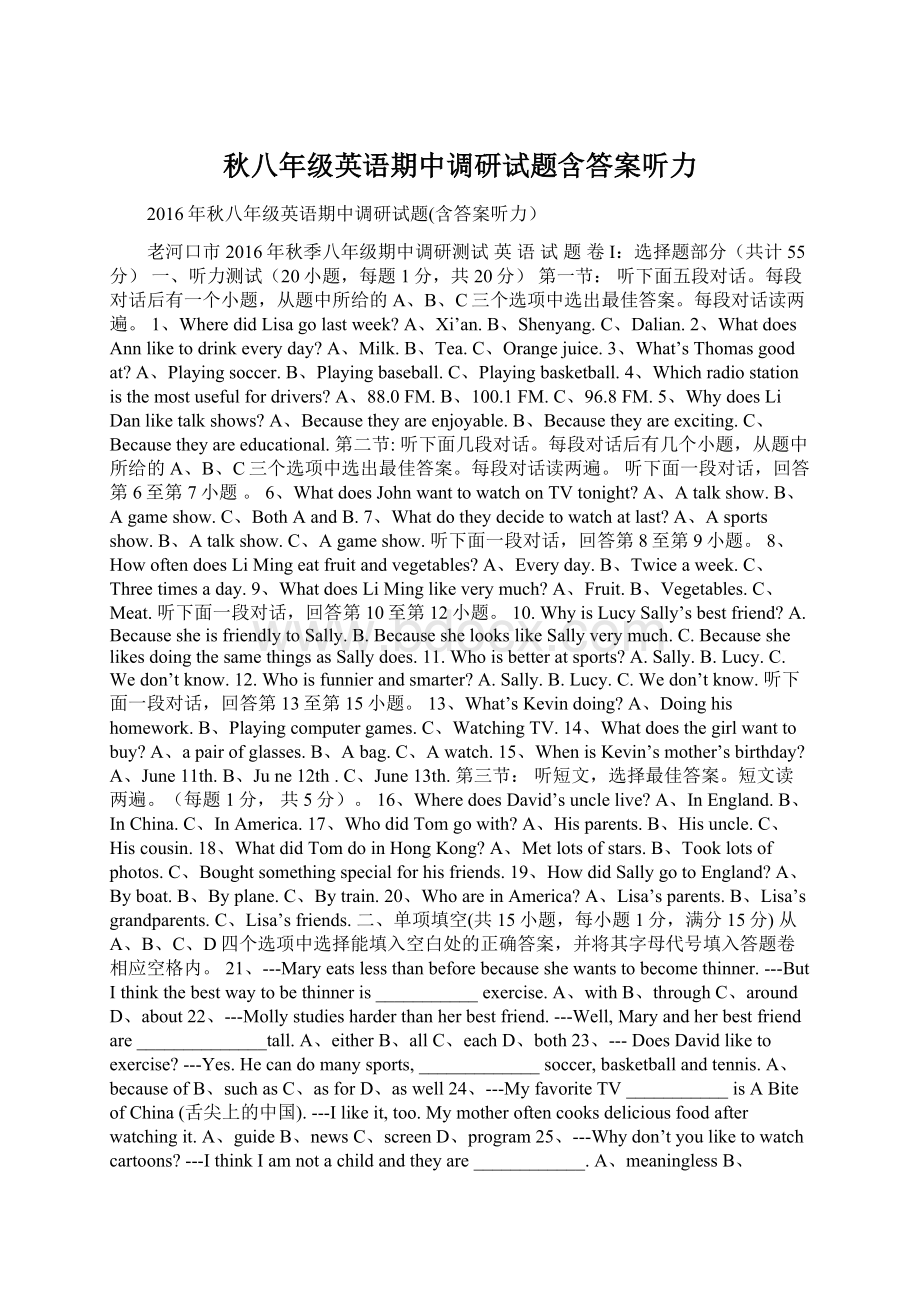 秋八年级英语期中调研试题含答案听力Word文件下载.docx