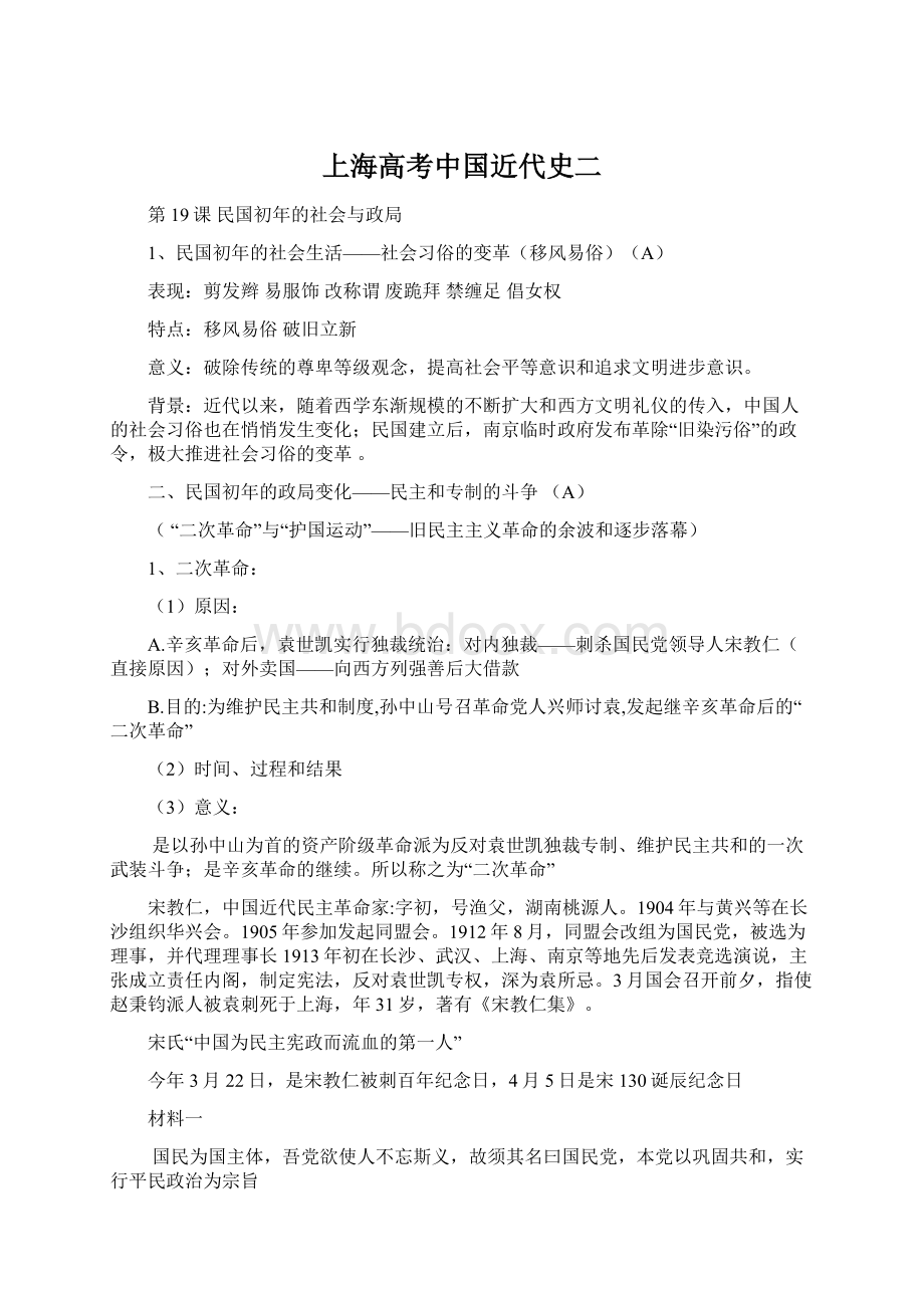 上海高考中国近代史二.docx_第1页