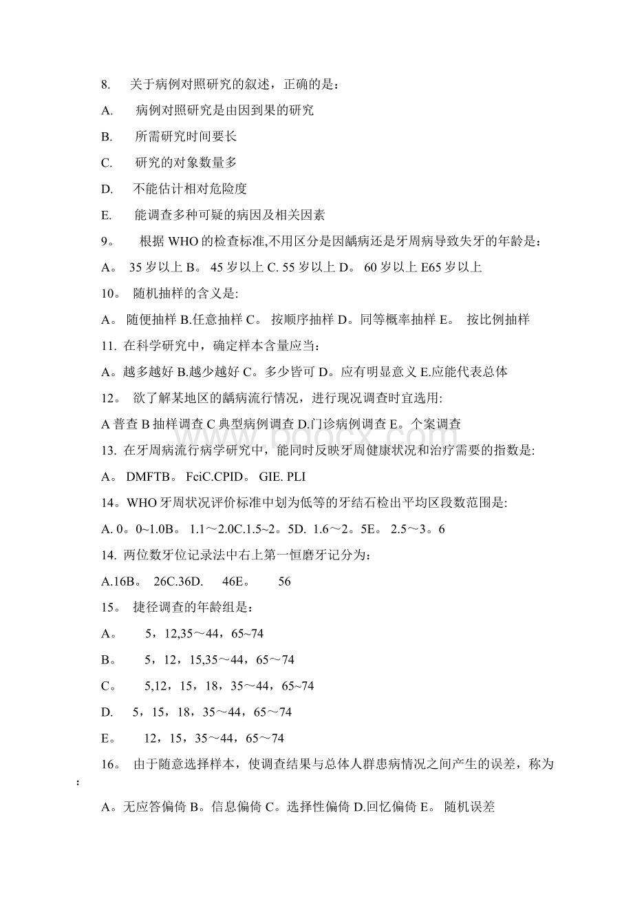 精品预防口腔医学试题库A1题型Word文件下载.docx_第2页