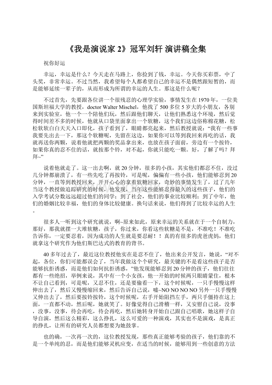 《我是演说家2》冠军刘轩 演讲稿全集Word文档下载推荐.docx