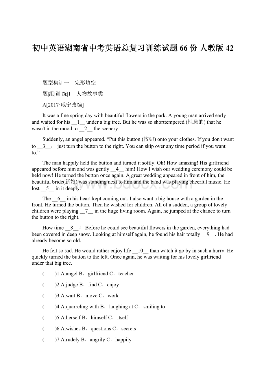 初中英语湖南省中考英语总复习训练试题66份 人教版42Word格式文档下载.docx_第1页