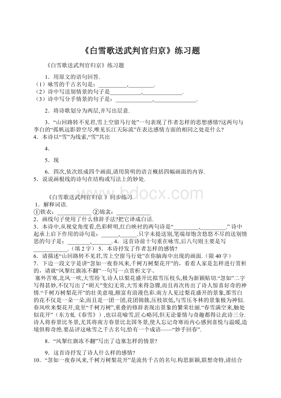 《白雪歌送武判官归京》练习题Word文件下载.docx_第1页