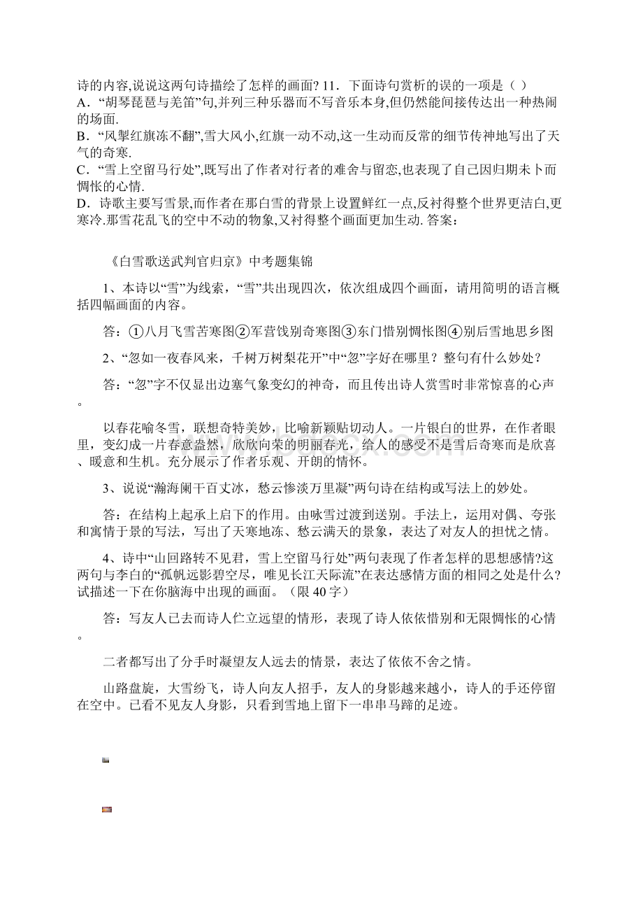 《白雪歌送武判官归京》练习题Word文件下载.docx_第2页