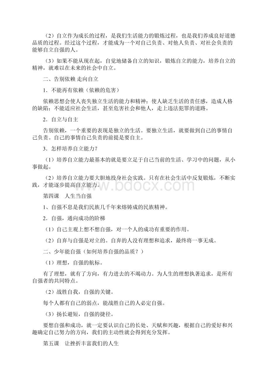 政治人教版七下复习题.docx_第2页