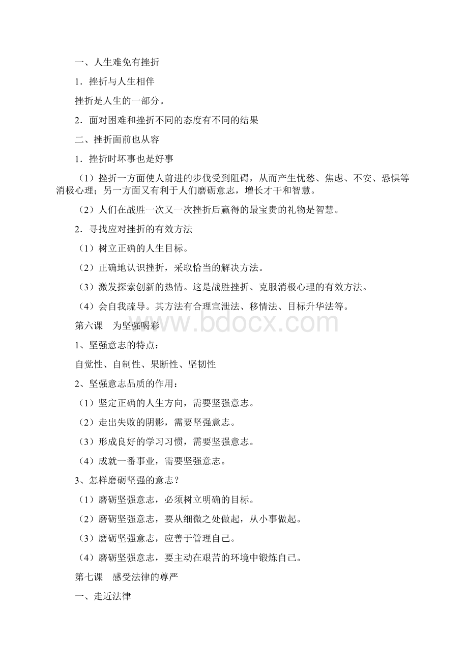 政治人教版七下复习题.docx_第3页