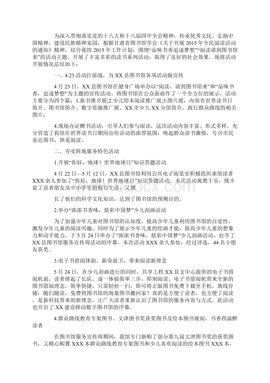 全民阅读开展活动情况汇报材料.docx_第3页