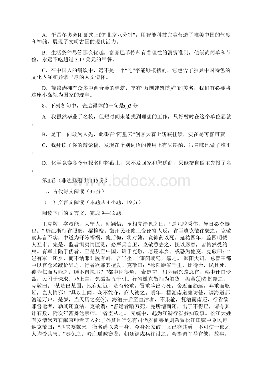 福建宏翔高级中学学年第二学期第二次段考高二语文文理试题.docx_第3页