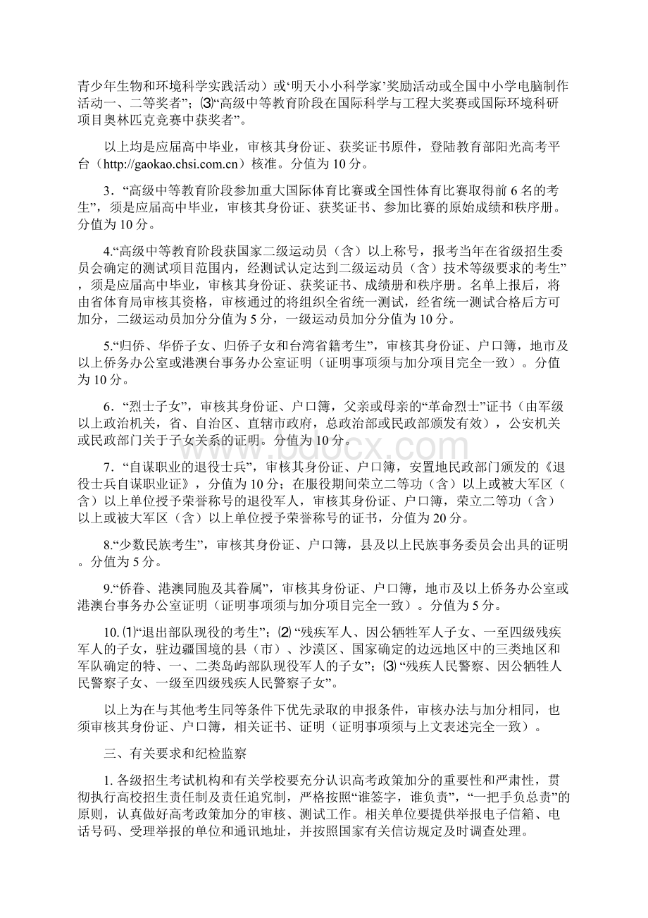 关于安徽省普通高考考生政策加分的申报审核办法.docx_第2页