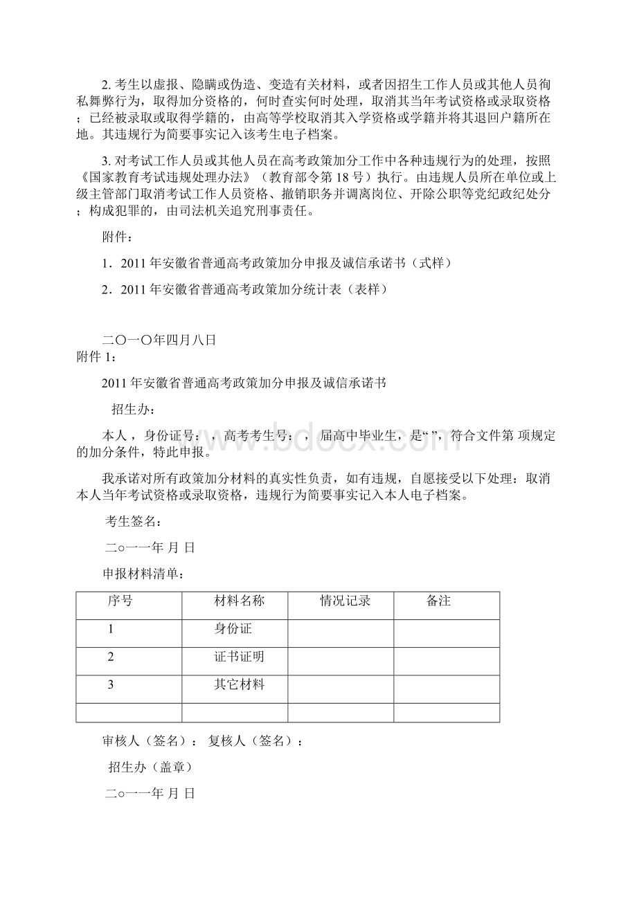 关于安徽省普通高考考生政策加分的申报审核办法.docx_第3页