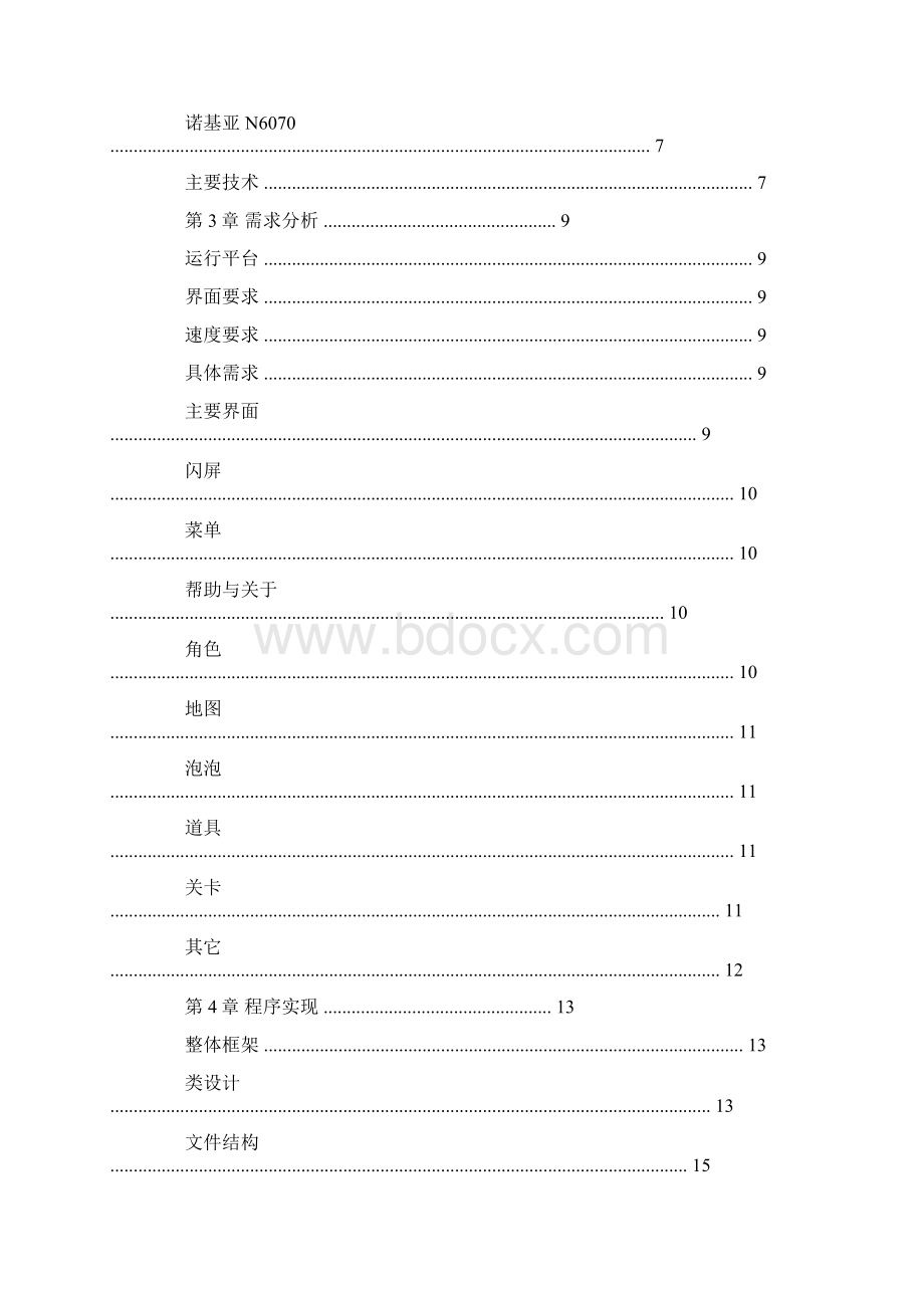 炸弹人游戏计划书.docx_第2页