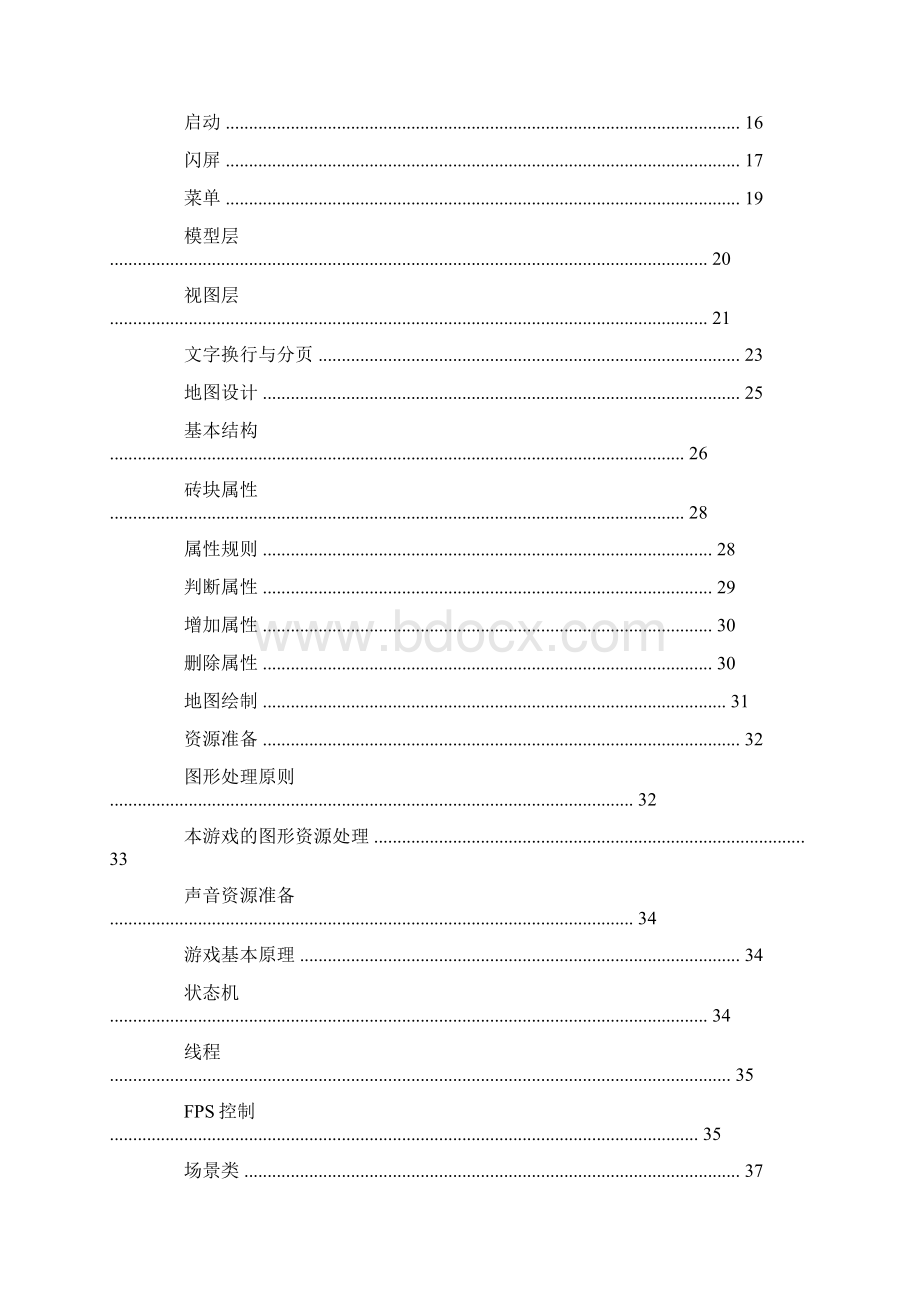 炸弹人游戏计划书.docx_第3页