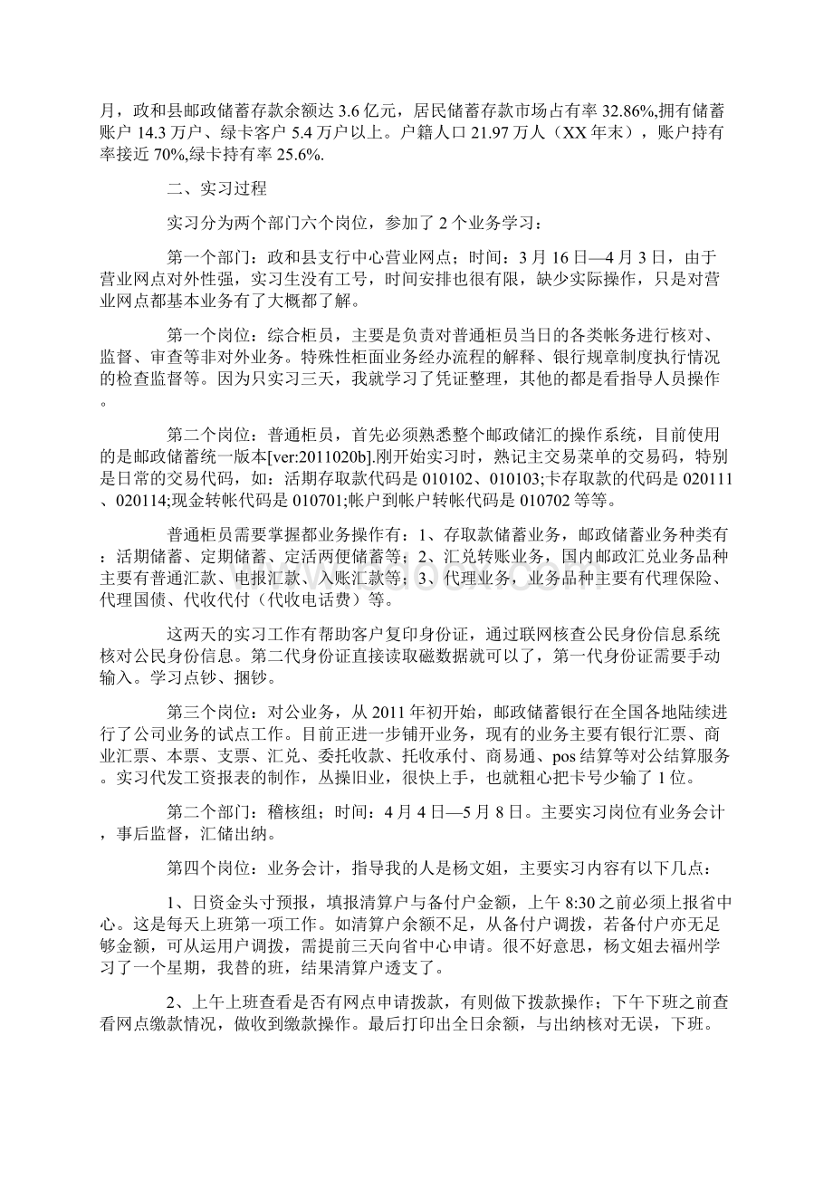 邮政银行实习报告2篇Word文档下载推荐.docx_第3页