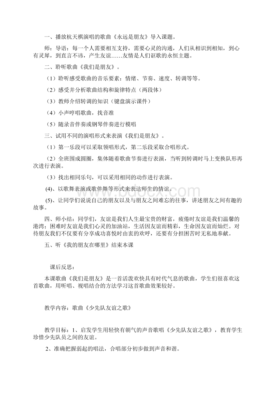 第十二册音乐教案Word文件下载.docx_第3页