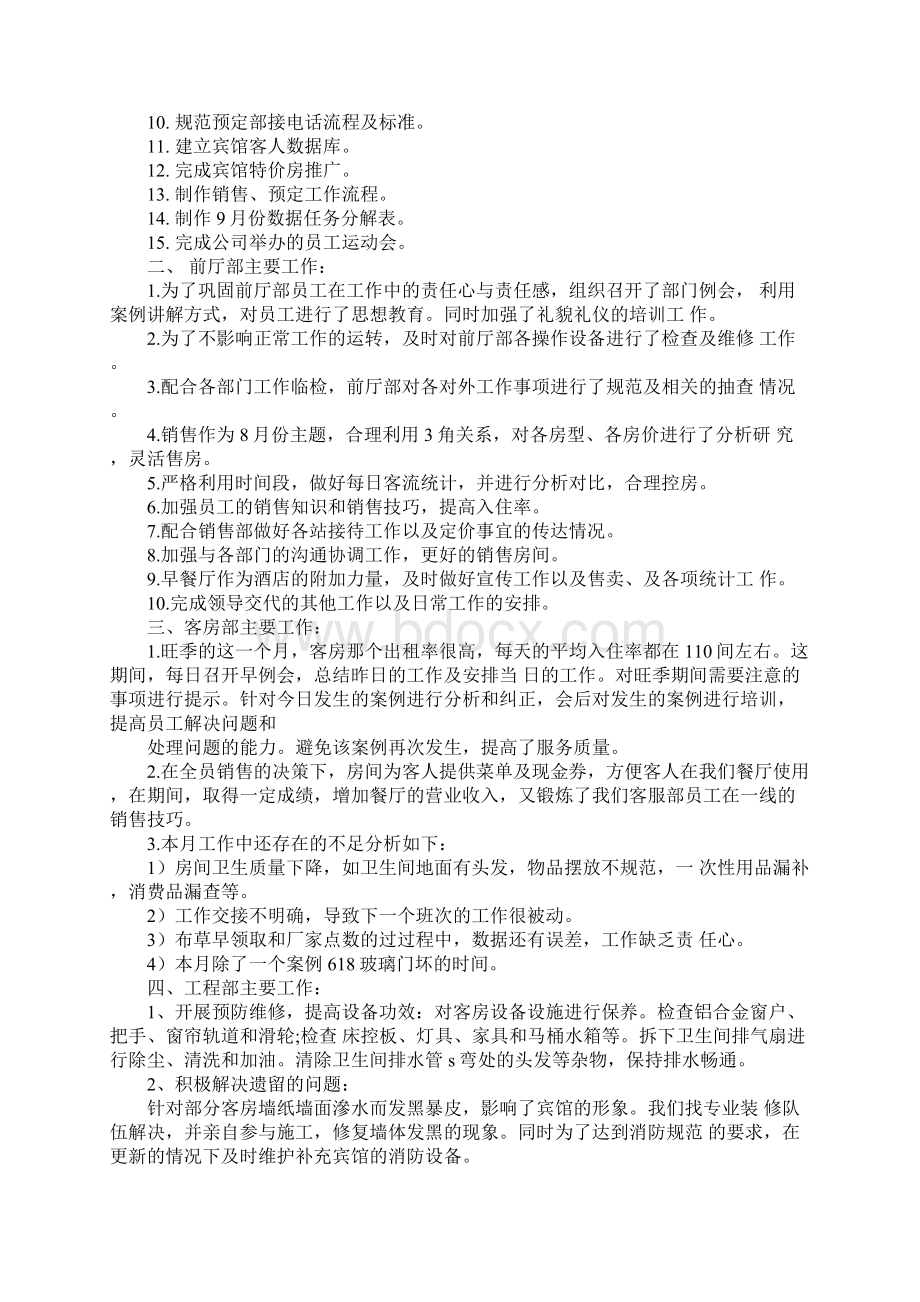 酒店洗碗工工作总结同名88606.docx_第2页