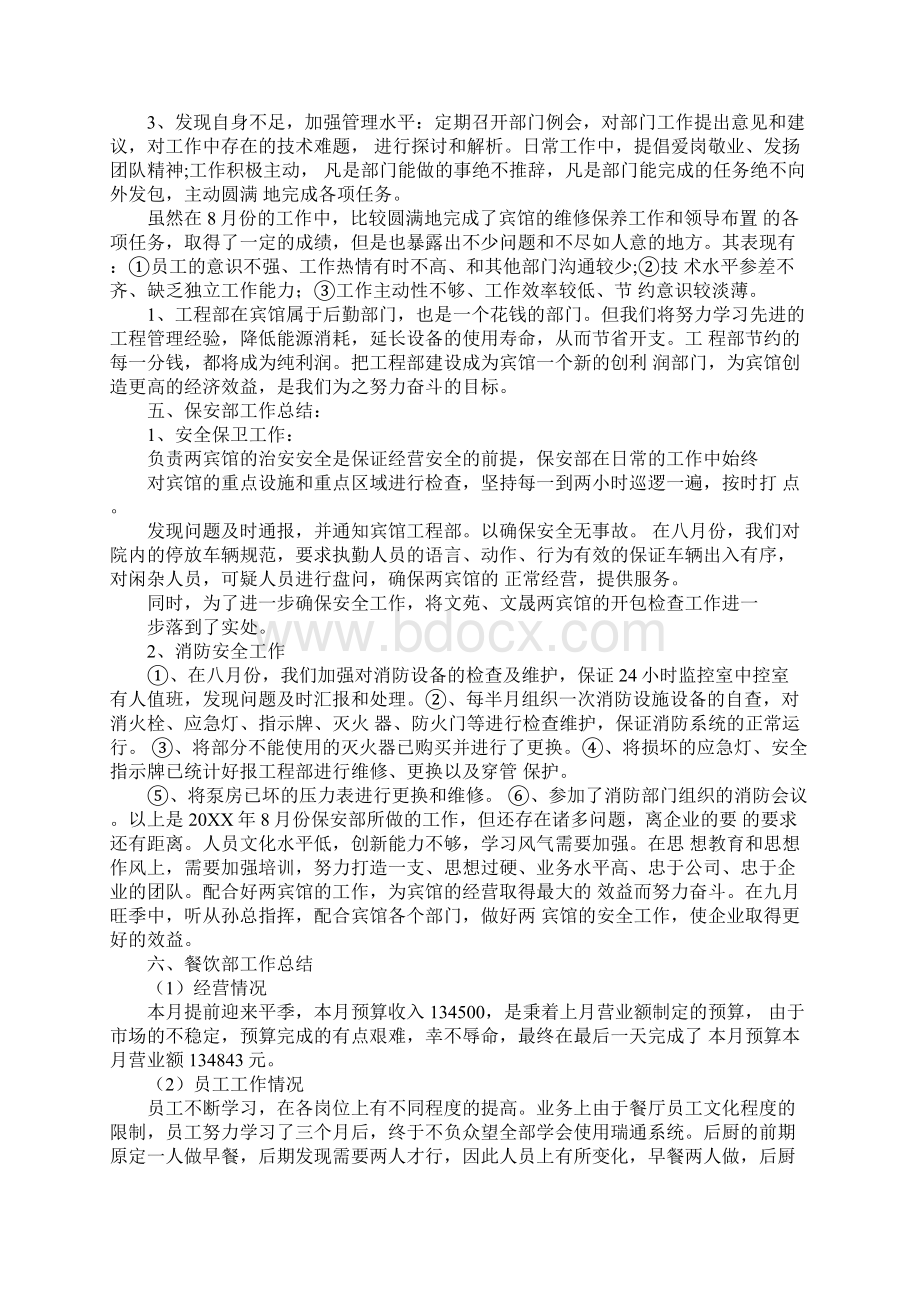 酒店洗碗工工作总结同名88606.docx_第3页