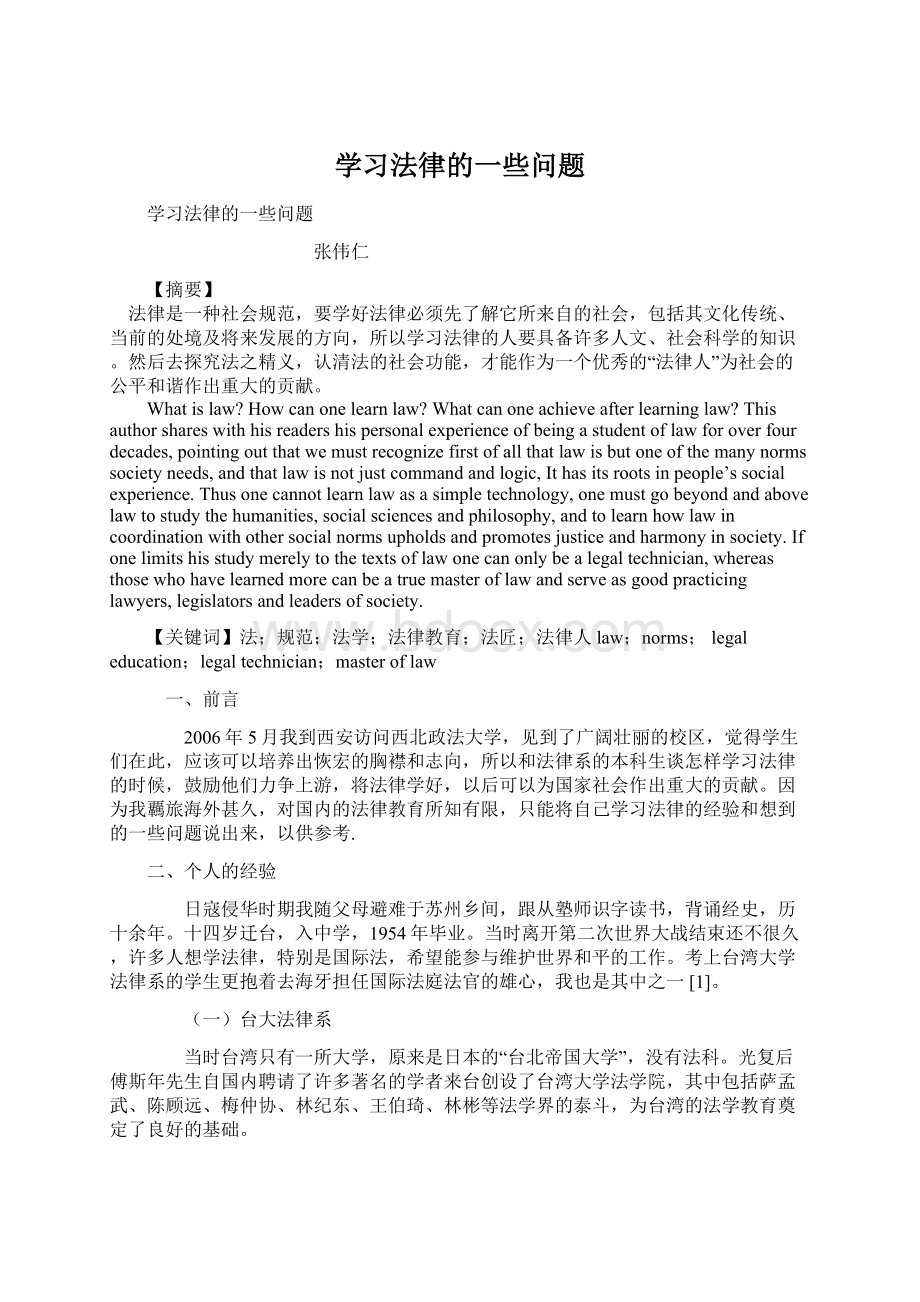 学习法律的一些问题.docx_第1页