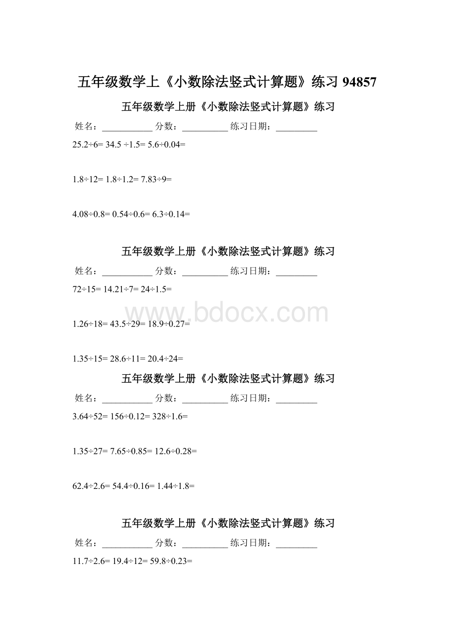 五年级数学上《小数除法竖式计算题》练习94857.docx_第1页