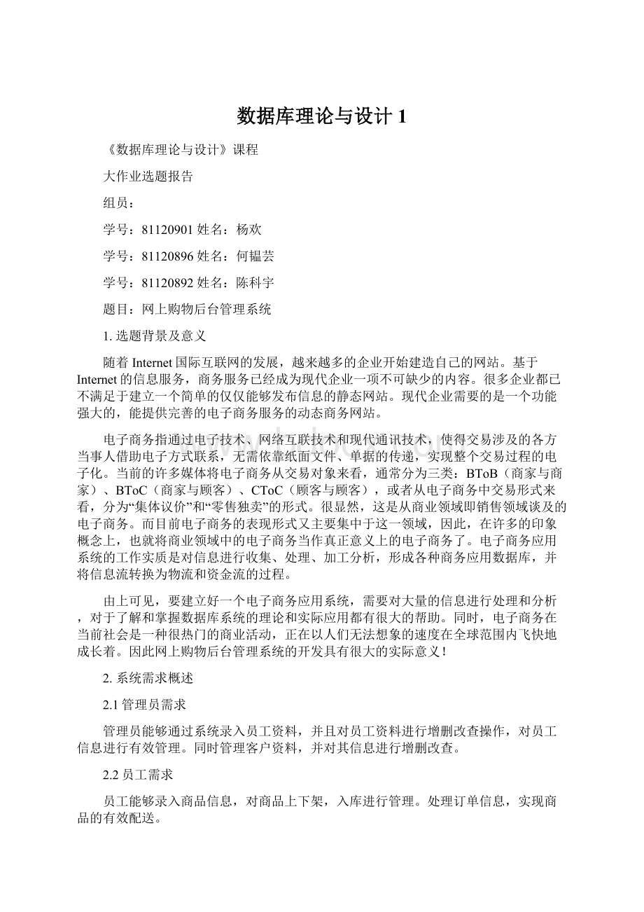 数据库理论与设计1Word文档下载推荐.docx_第1页