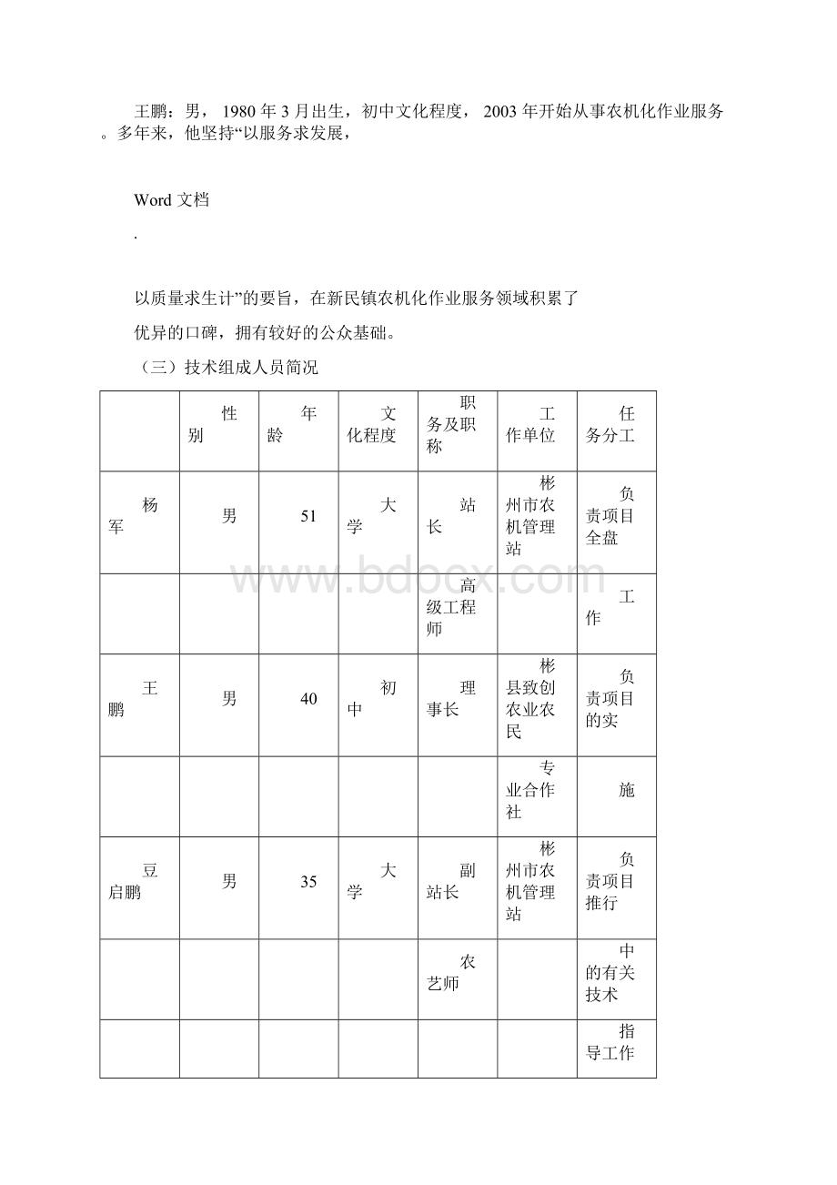 农业生产社会化服务项目方案.docx_第3页