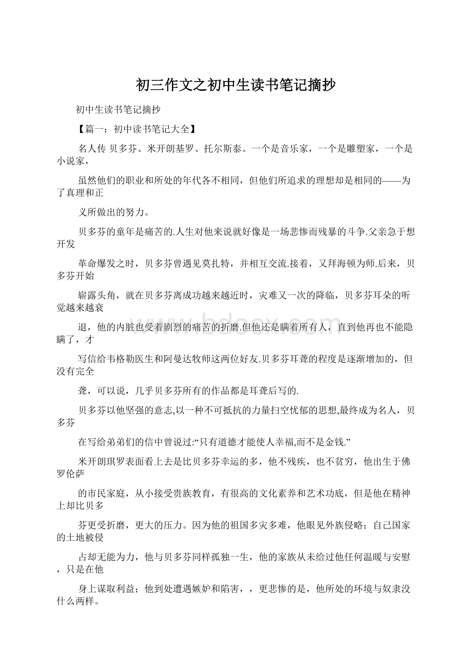 初三作文之初中生读书笔记摘抄.docx_第1页