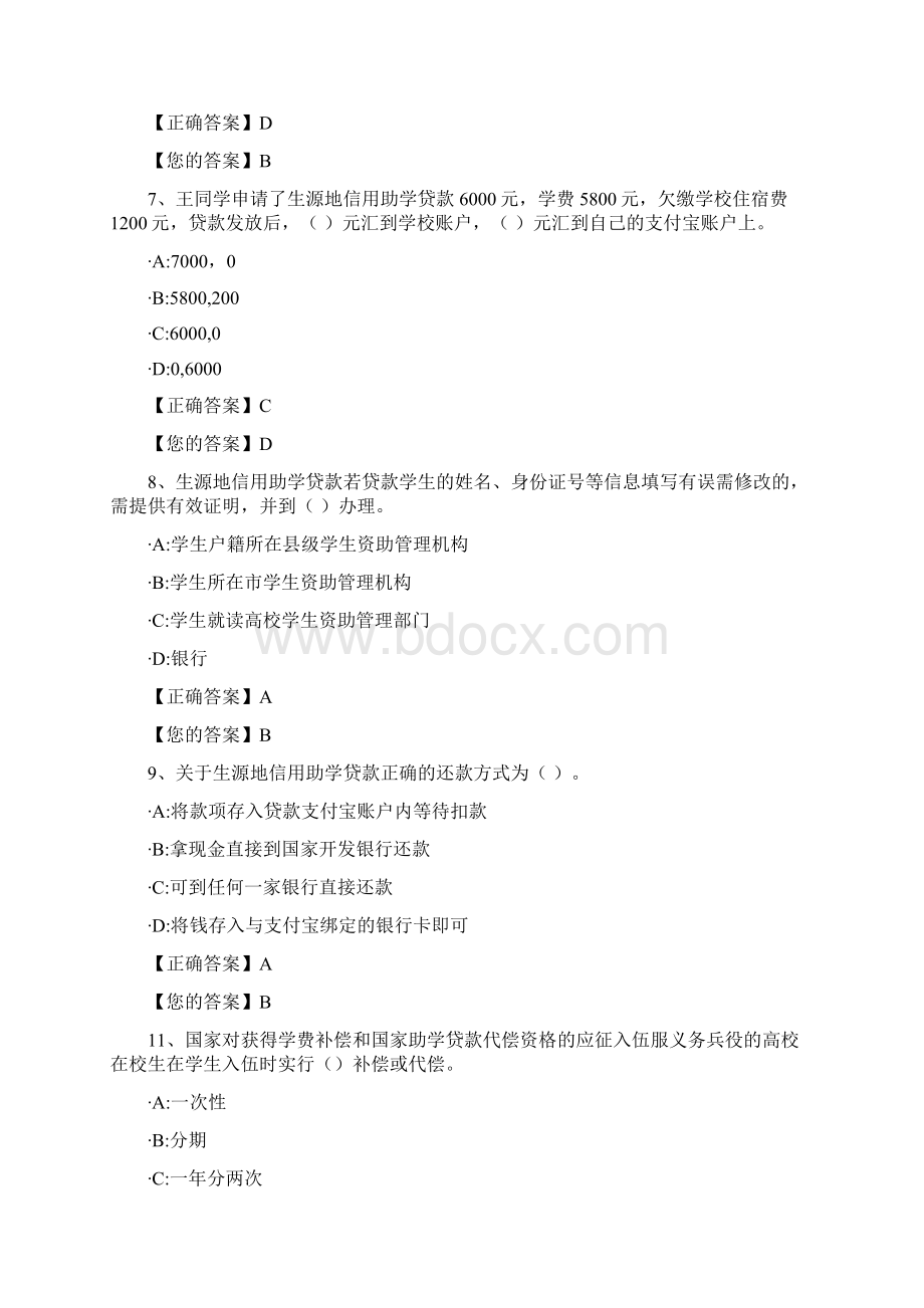 广西高校资助政策网络知识竞赛题库5.docx_第2页