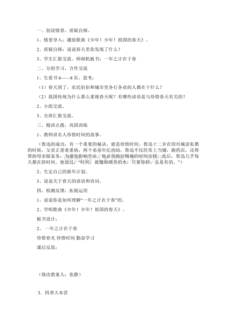 二年级品德教学案文档格式.docx_第3页