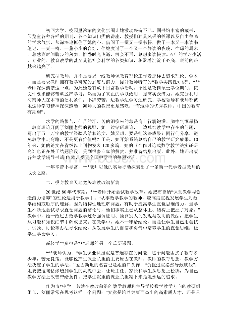 专题范文优秀教师先进事迹12篇.docx_第2页