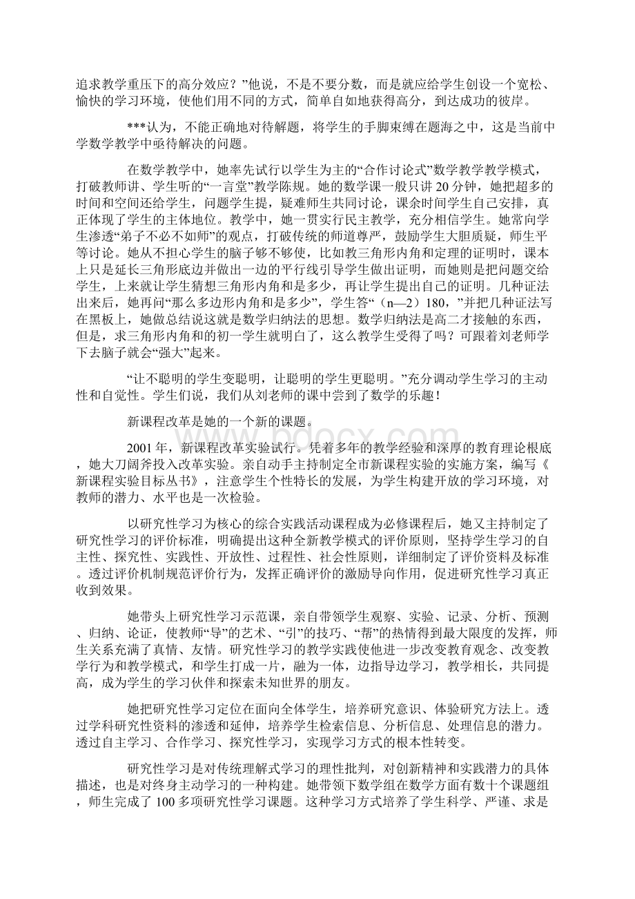 专题范文优秀教师先进事迹12篇.docx_第3页