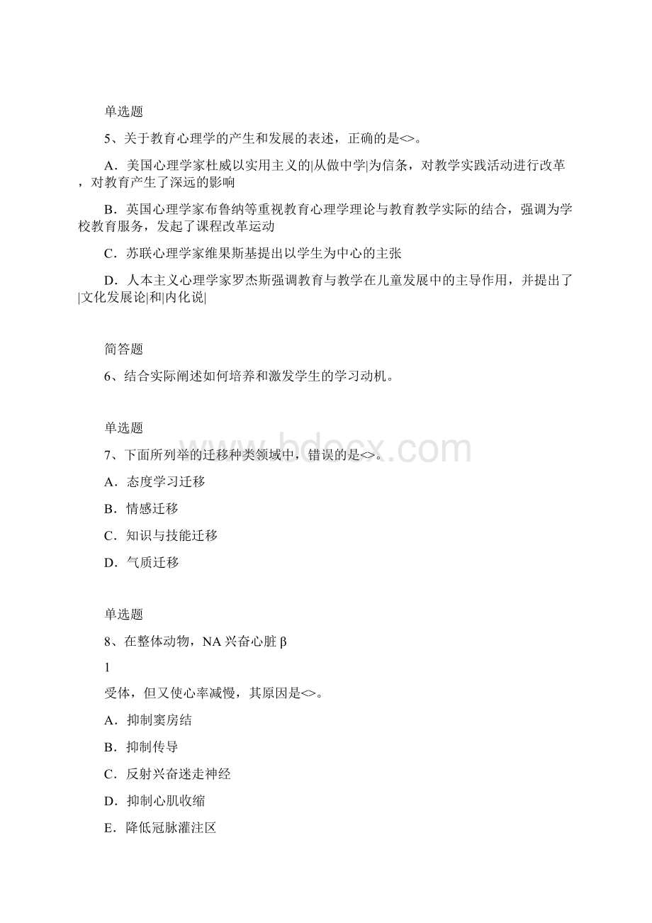 教育心理学题库5.docx_第2页