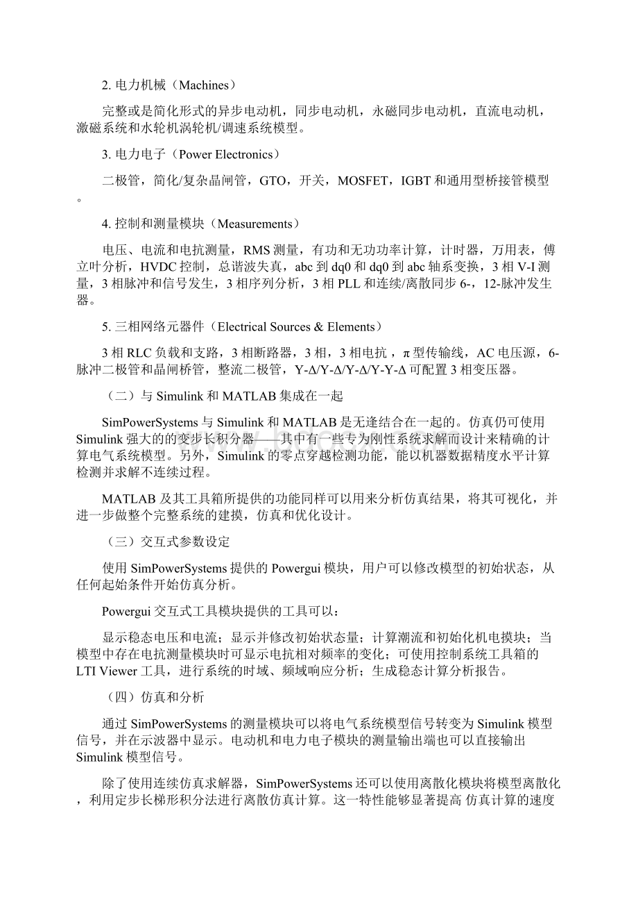 SIMULINK扩展模块库SimPowerSystems总结文档格式.docx_第2页