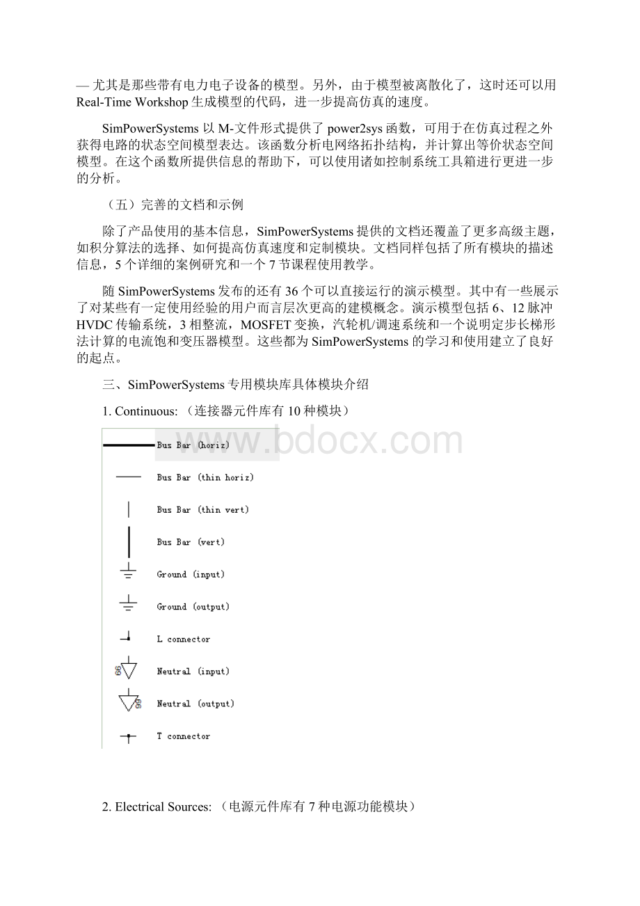 SIMULINK扩展模块库SimPowerSystems总结文档格式.docx_第3页