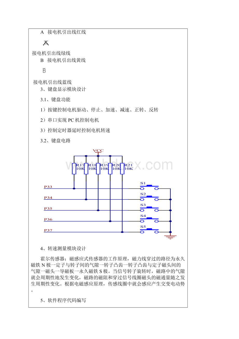 单片机实训报告Word文档下载推荐.docx_第3页