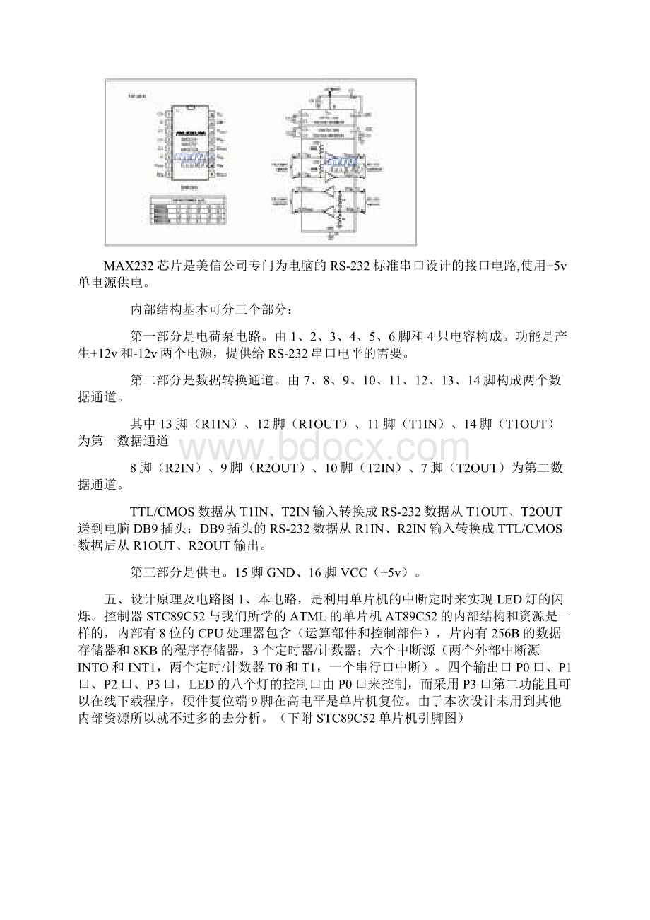 单片机课程设计报告跑马灯.docx_第3页