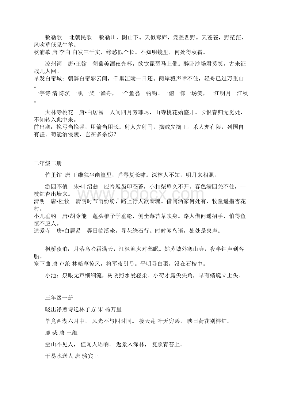 上海小学古诗大全学习资料.docx_第3页