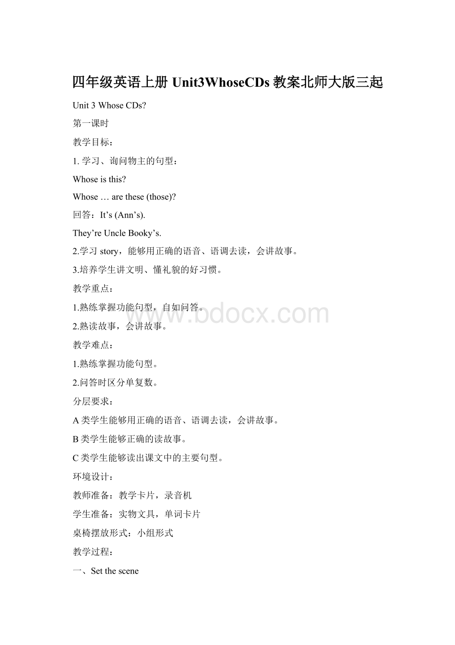 四年级英语上册Unit3WhoseCDs教案北师大版三起文档格式.docx