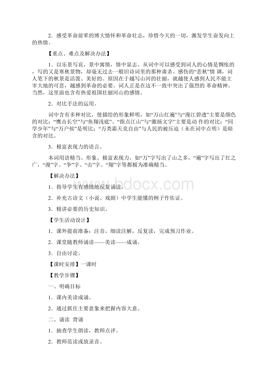 高一语文第一册全册教案Word文档下载推荐.docx_第2页