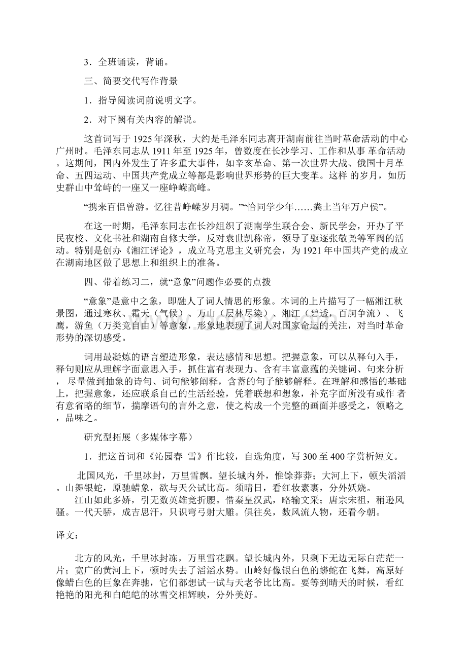 高一语文第一册全册教案Word文档下载推荐.docx_第3页