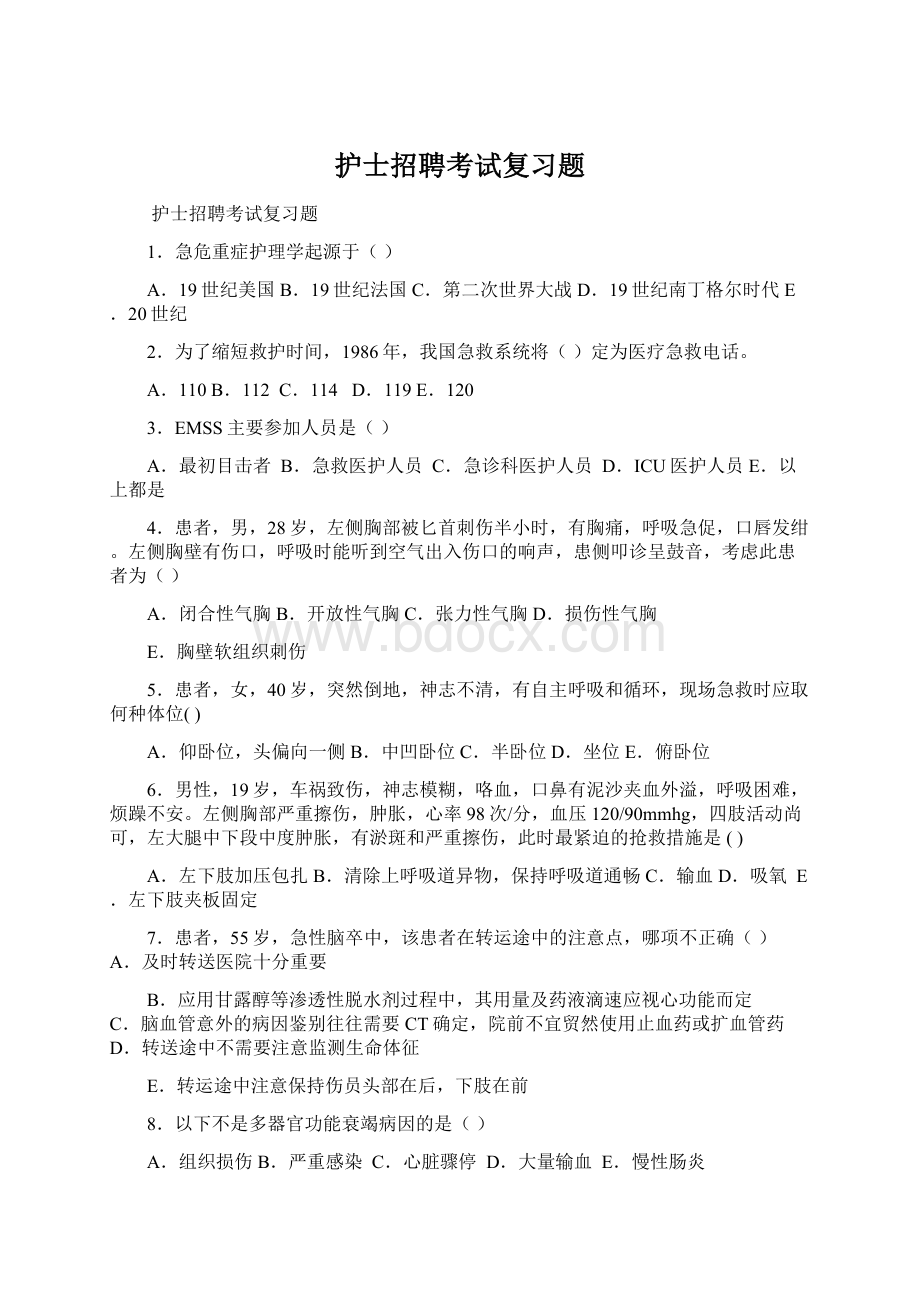 护士招聘考试复习题Word格式文档下载.docx_第1页