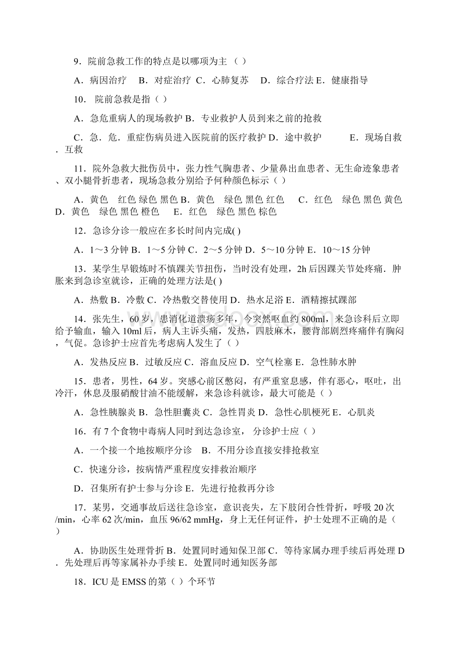 护士招聘考试复习题Word格式文档下载.docx_第2页