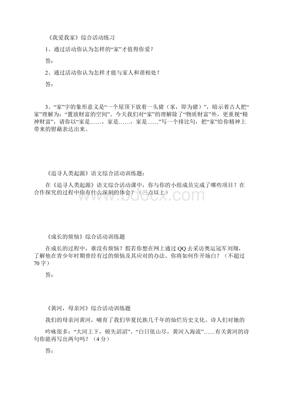 安徽中考语文复习之综合性学习.docx_第2页