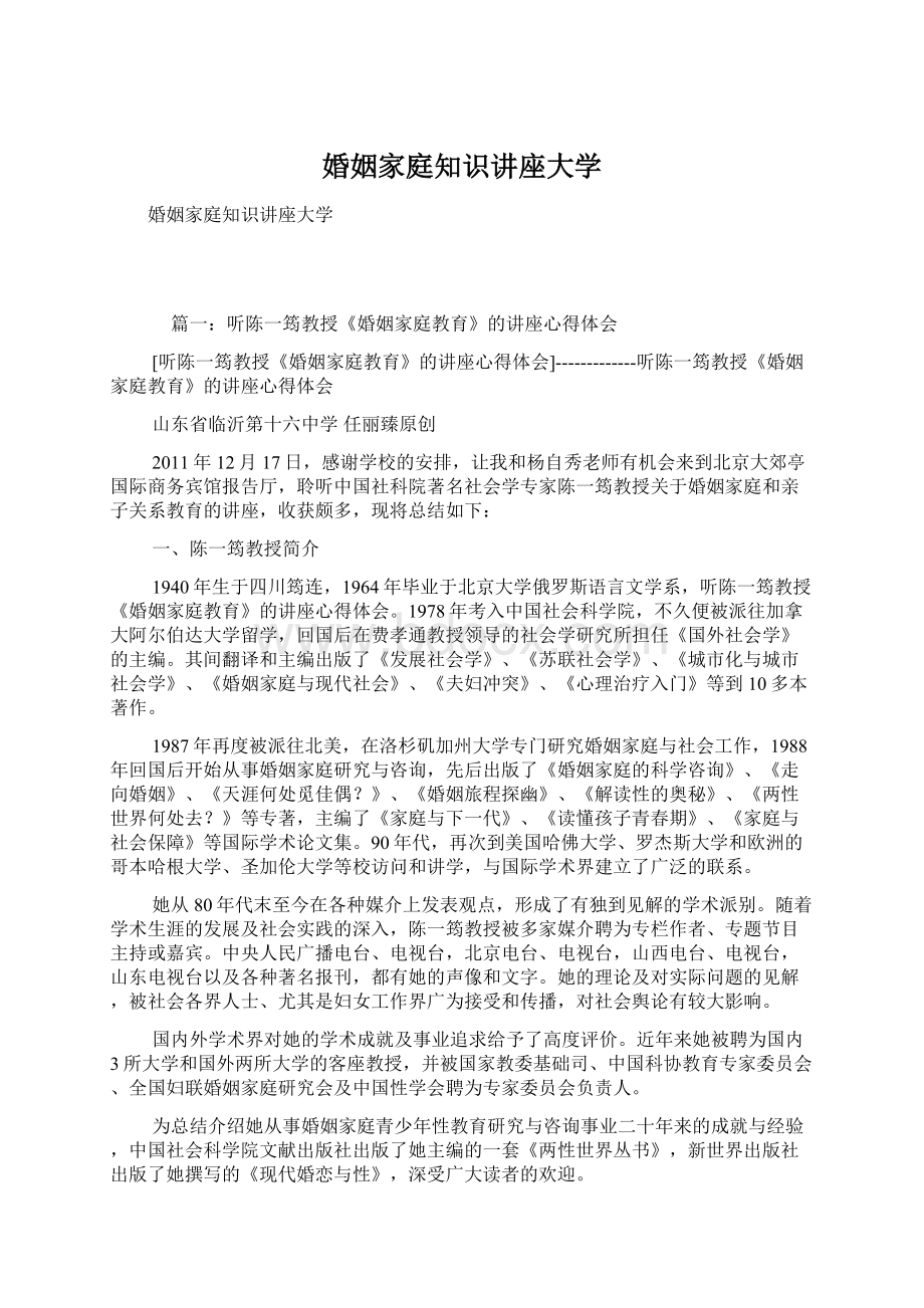 婚姻家庭知识讲座大学Word格式.docx