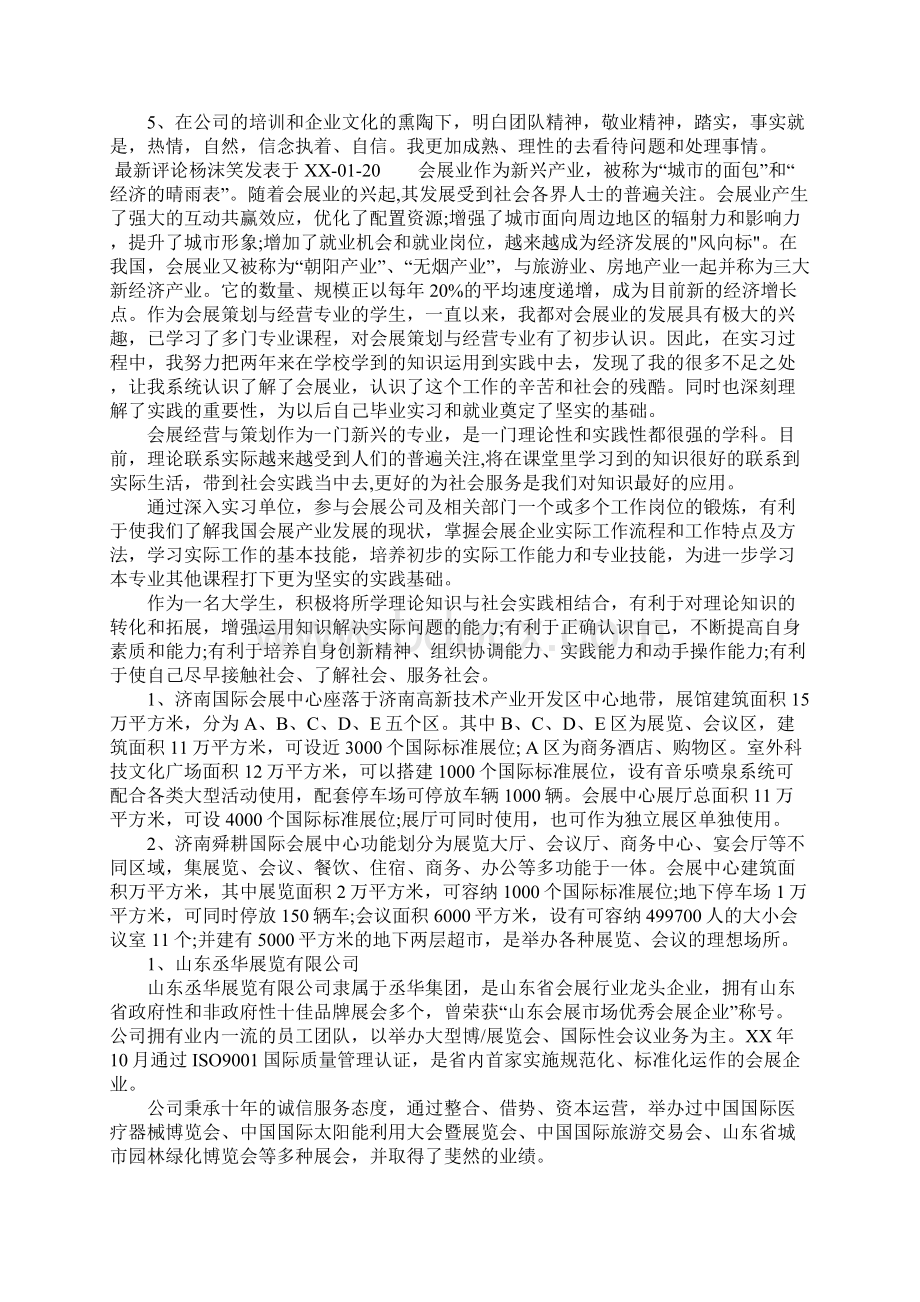 最新会展中心顶岗的实习报告Word文件下载.docx_第3页