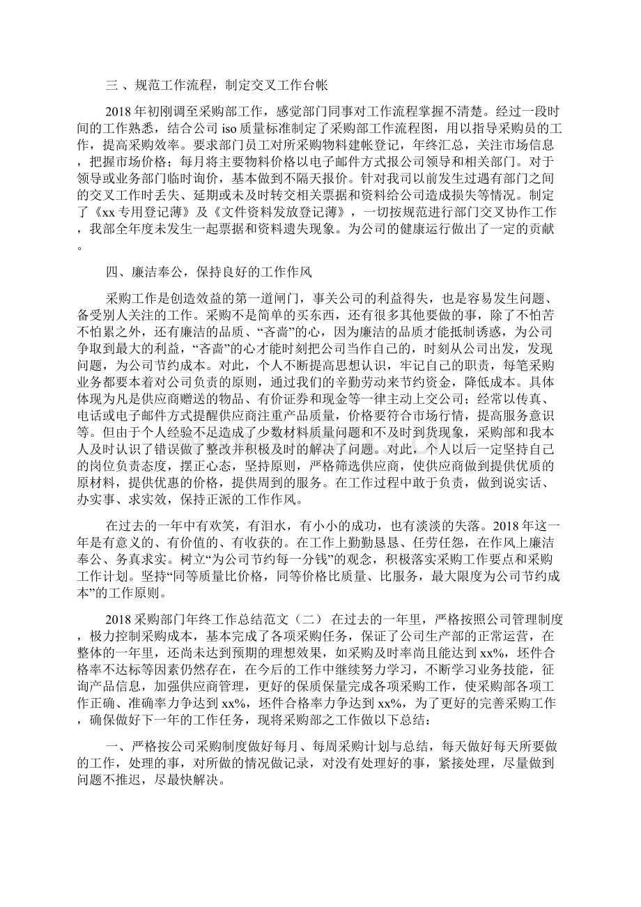 采购部门年终工作总结范文.docx_第2页