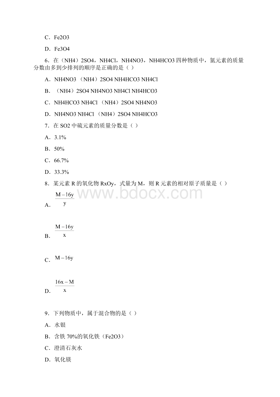 化学计算习题精炼.docx_第2页