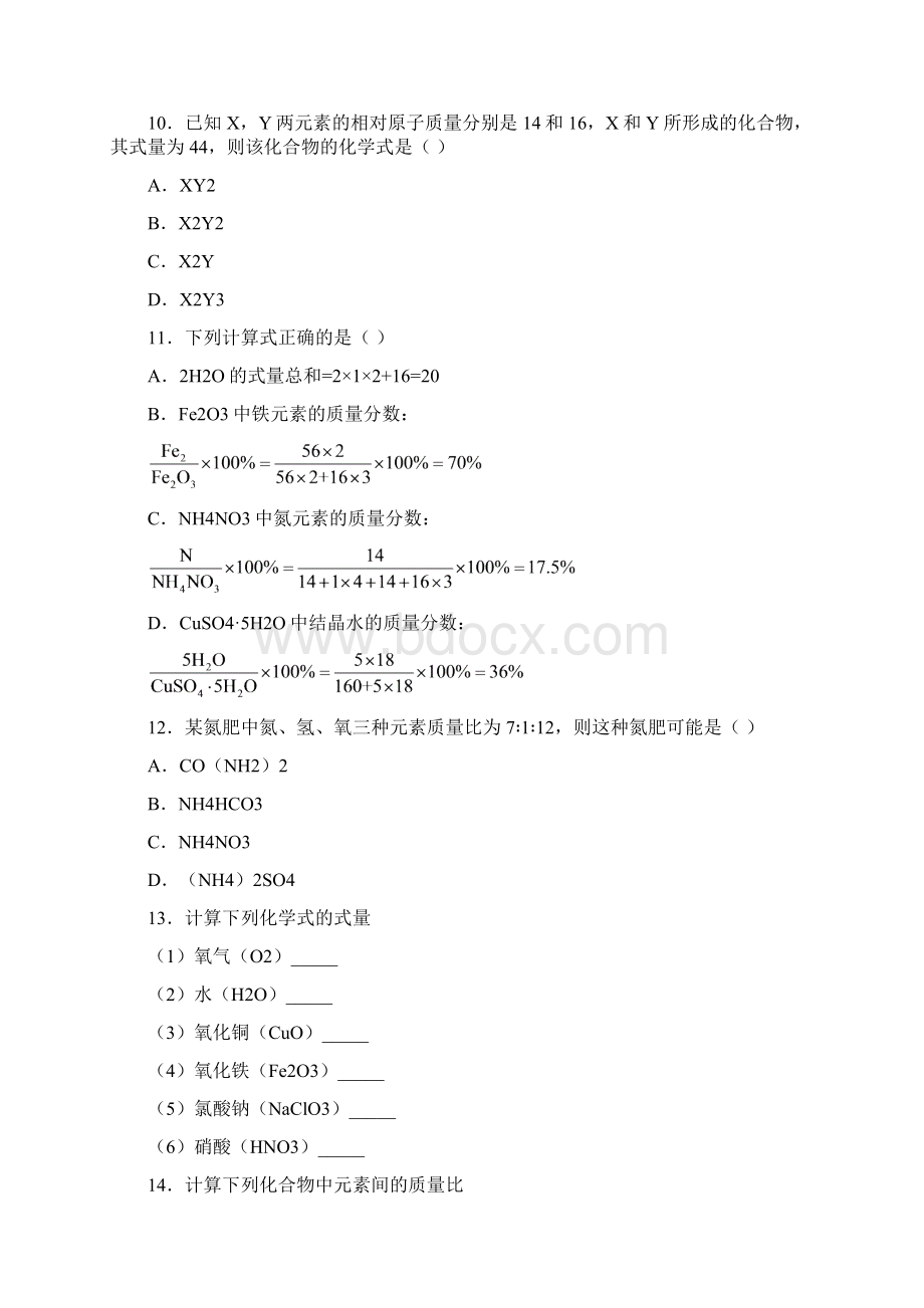 化学计算习题精炼.docx_第3页