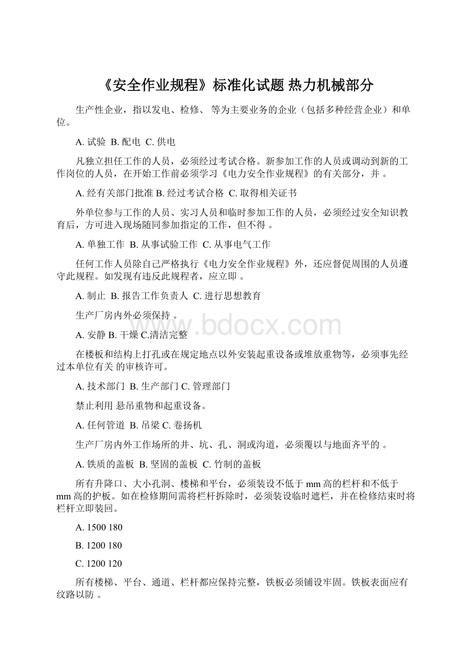 《安全作业规程》标准化试题 热力机械部分.docx_第1页