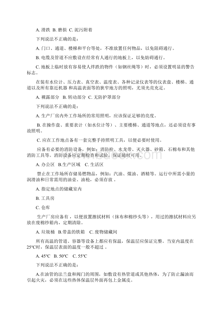 《安全作业规程》标准化试题 热力机械部分.docx_第2页