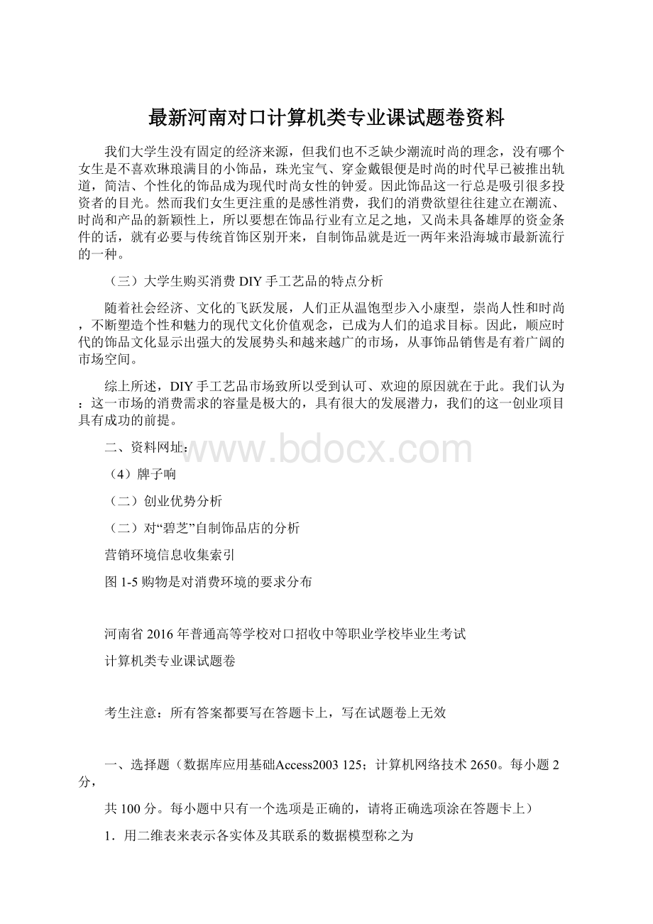 最新河南对口计算机类专业课试题卷资料.docx